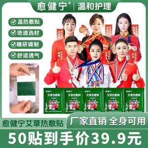 愈健宁艾草热敷贴到手50贴中老年颈肩腰腿家用草本植物贴全身可贴