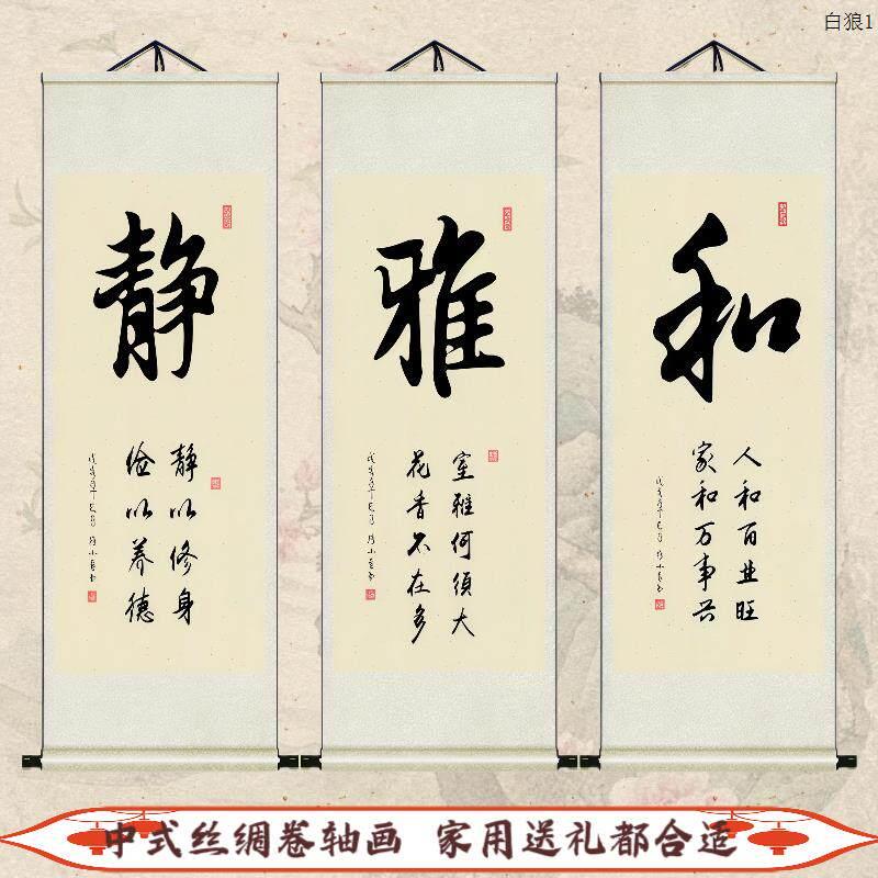 禅静字和字道字书法字画善德雅丝绸卷轴挂画办公室客厅书房装饰画