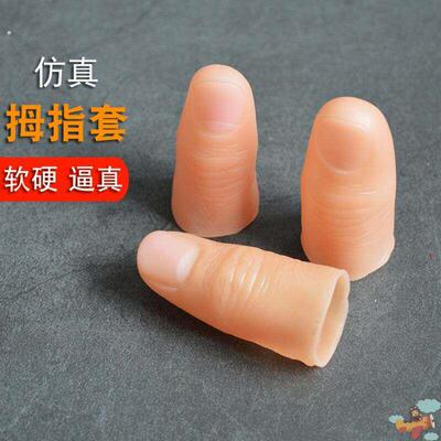 无名中小指头套断指专用假手指彷真指套身心障碍人士拇食指套硬矽