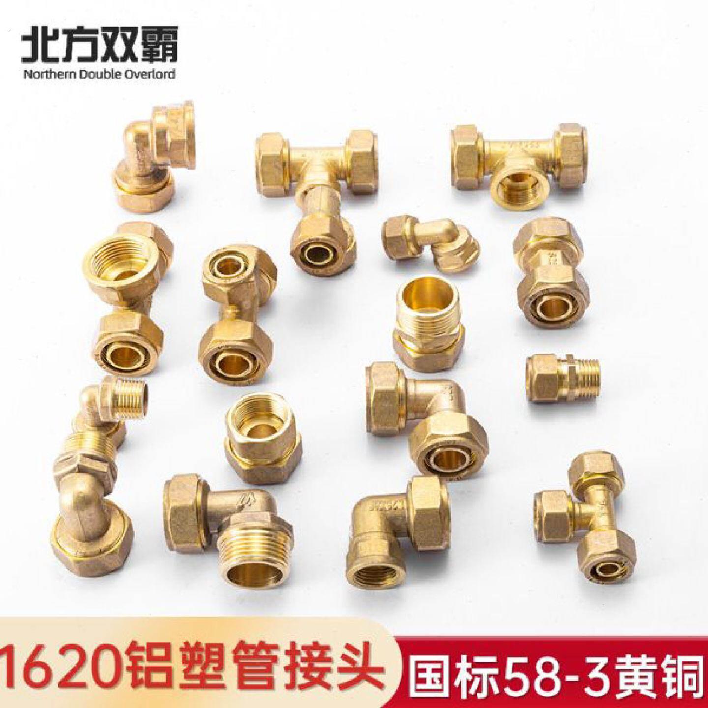 1620铝塑管接头配件6分水管接头配件大全太阳能变径软管快速接头