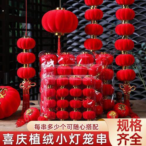 乔迁小灯笼挂饰树上红年货过年装饰挂件室内中秋户外布置迷你灯笼