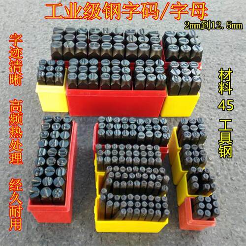 字母数字体钢印铭牌钢号码打刻电动车汽车机车架号引擎号可选