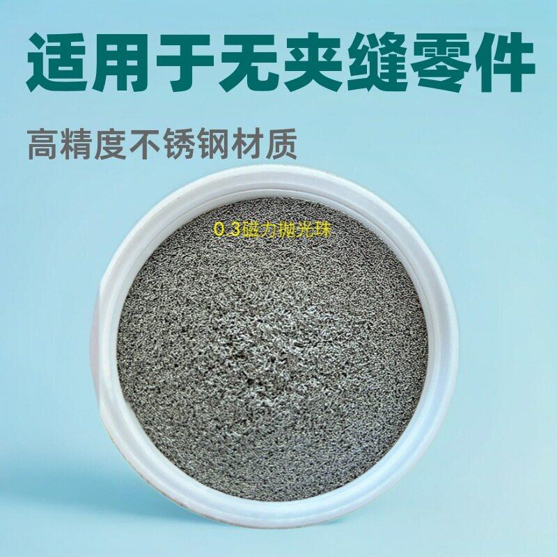 磁力抛光珠0.3研磨机磨料防锈去毛刺不锈钢精抛干磨防锈耐用