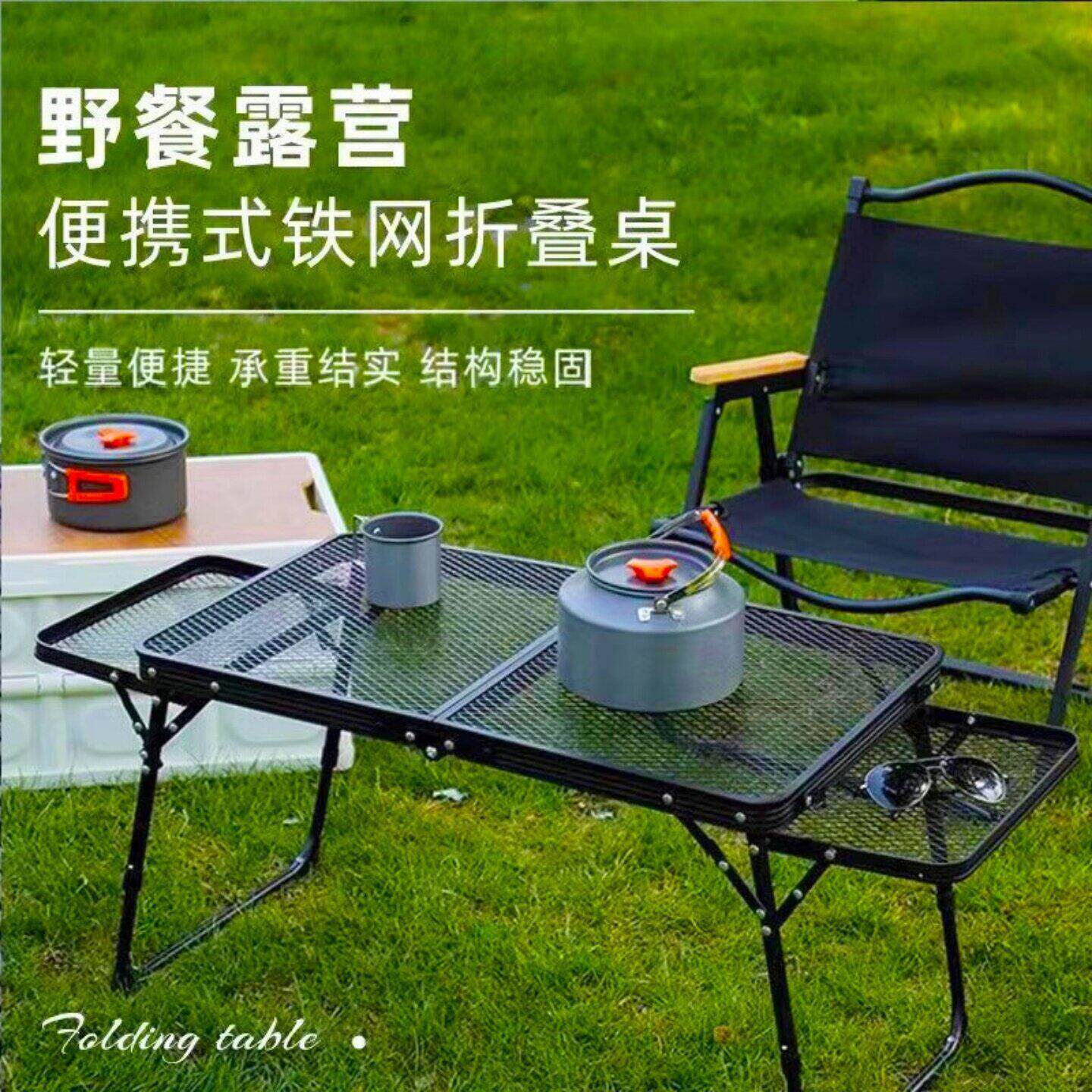 户外可折叠网格桌铁网桌升降桌户外野餐折叠桌轻便可携式双耳两折
