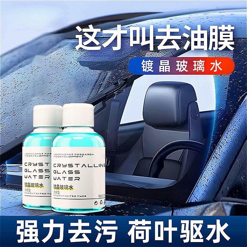 【下单立减100】浓缩型镀晶玻璃水汽车雨刮水车用精防雨除虫