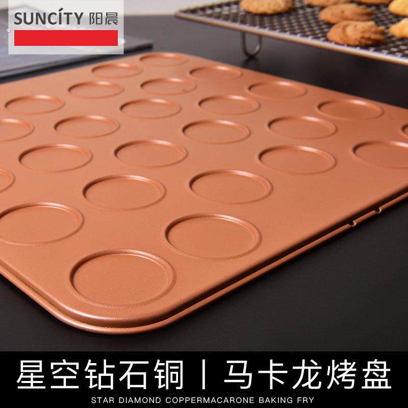 马卡龙模具 烘焙工具不粘烘培烤盘 烤箱家用做曲奇饼干的工具不沾