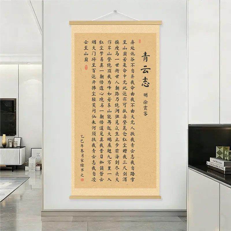【青云志徐霞客】无人扶我青云志诗词挂画书房励志卷轴丝绢布装饰