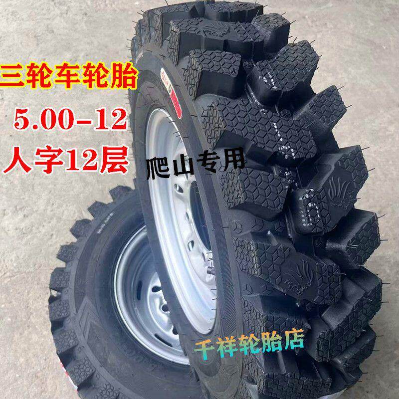 5.00-12三轮车轮胎总成4.00/4.50-12/550-1内外胎三轮车备胎全套