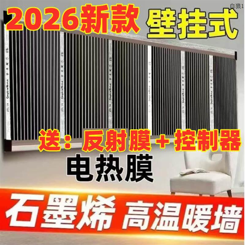 石墨烯电热膜高温墙暖壁挂贴墙加热加热板家用取暖办公室取暖脚器