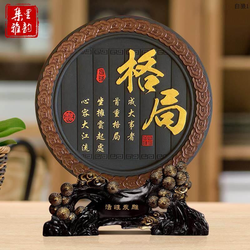 格局字画摆件办公室桌书房书柜台客厅书桌面装饰品座右铭励志摆台