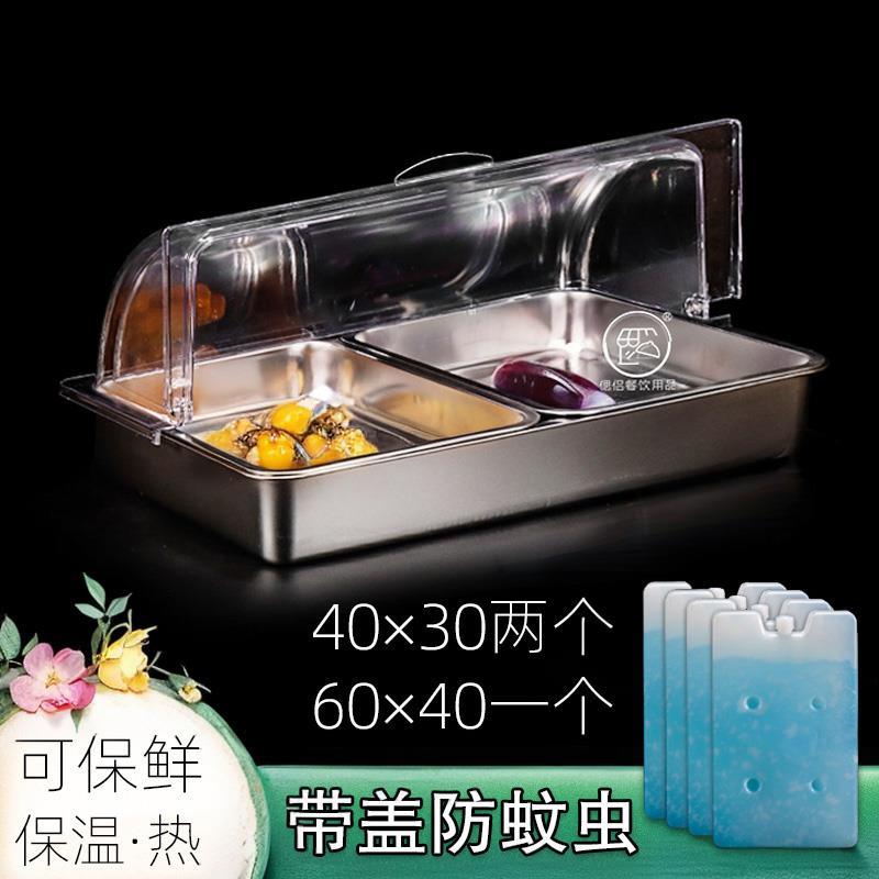 不锈钢方盆菜盆盒子长方形自助餐展示盘保温加冰保鲜防尘罩透明盖