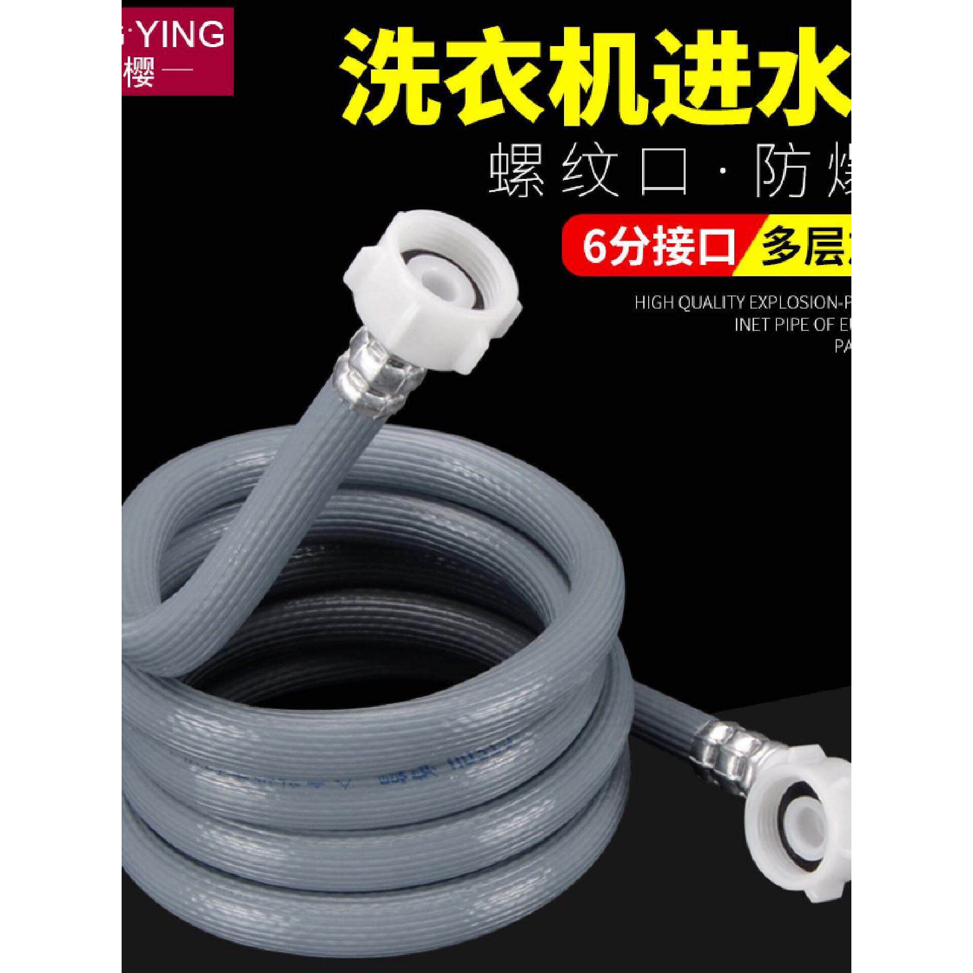 6分螺纹接口滚筒洗衣机进水管接头欧式全自动上水软管0.6米至5米