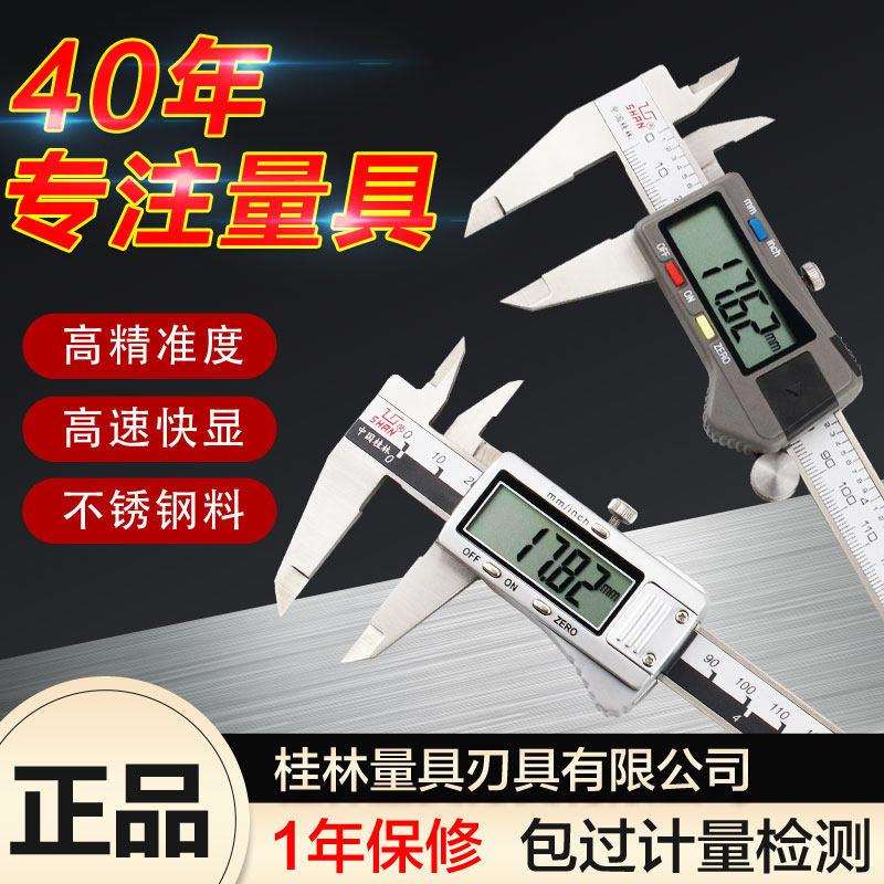 桂林桂量电子数显游标卡尺0-150 200 300高精度卡尺内径外径卡尺