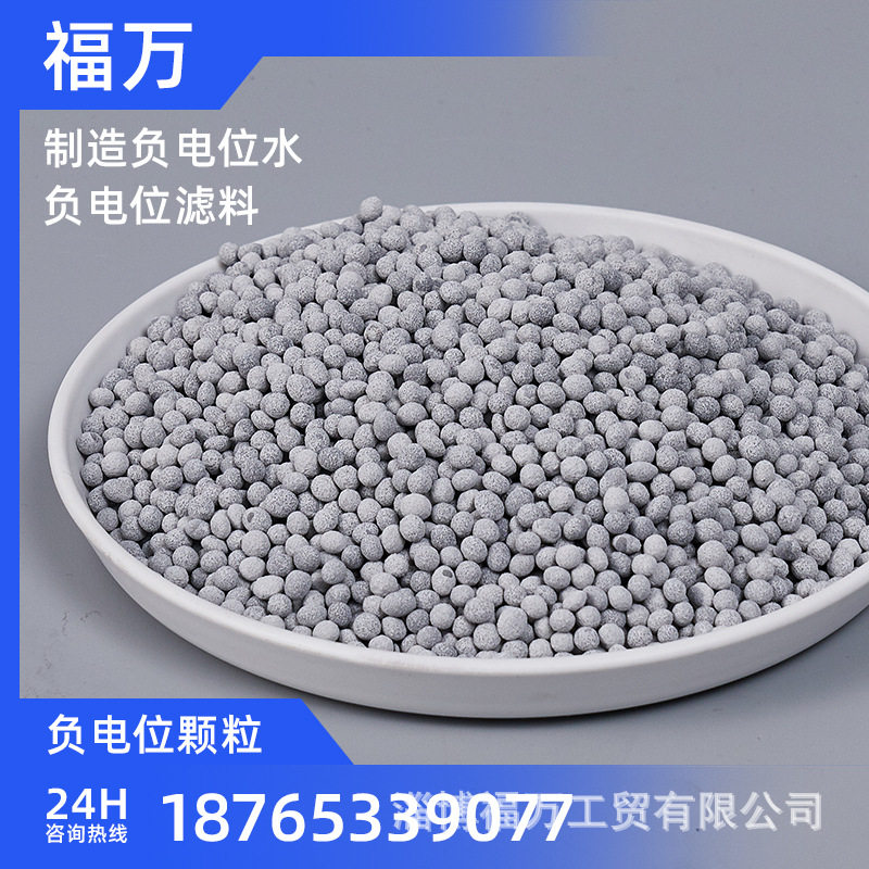 负电位球 净水滤料负电位球 陶瓷球 福万工贸厂家直销