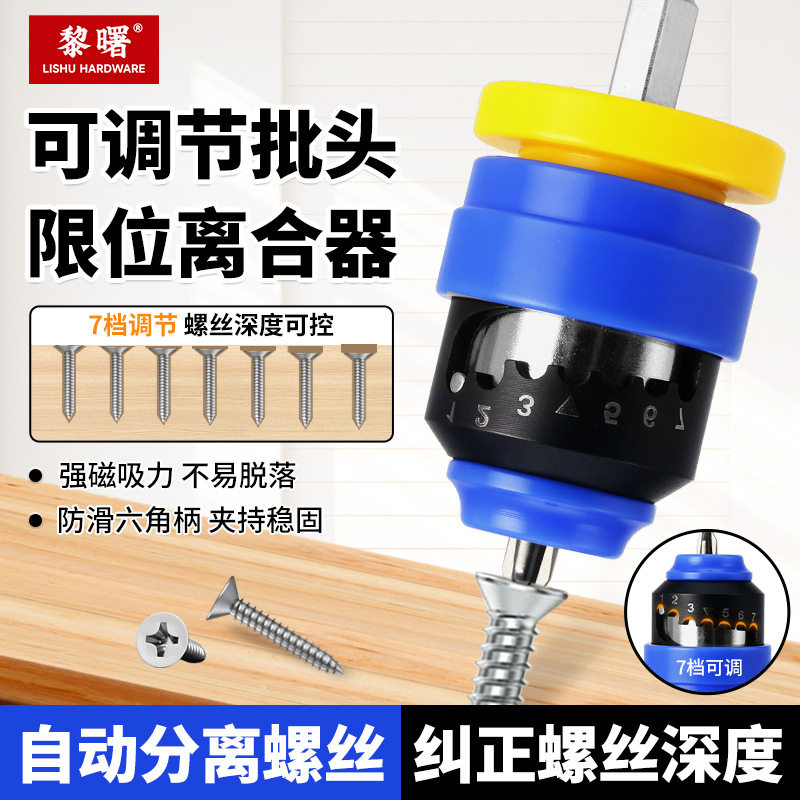 跨境新品带限位自动离合批头深度调节器石膏板木工专用装修工具