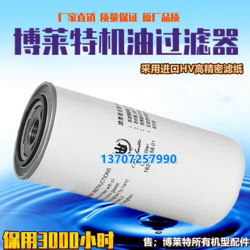 博莱特BLT25/30/40/50/75A螺杆机保养配件油格1625165601机油滤芯