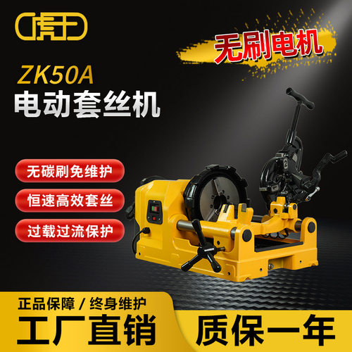 虎王2寸全自动套丝机大功率英制无刷电机专业级套丝机绞牙机ZK50A