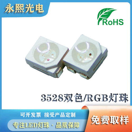 1210贴片蓝翠绿双色发光二极管 3528蓝翠绿led灯珠 高亮