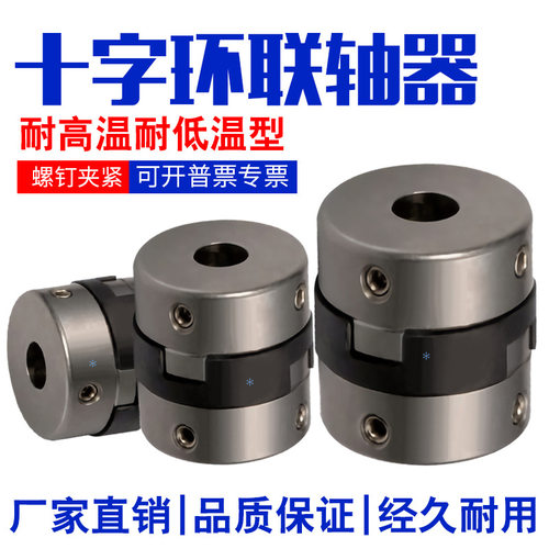 十字形联轴器连轴器DBT01-D38-d10-e10-12-12-14-14-15-16-16-18