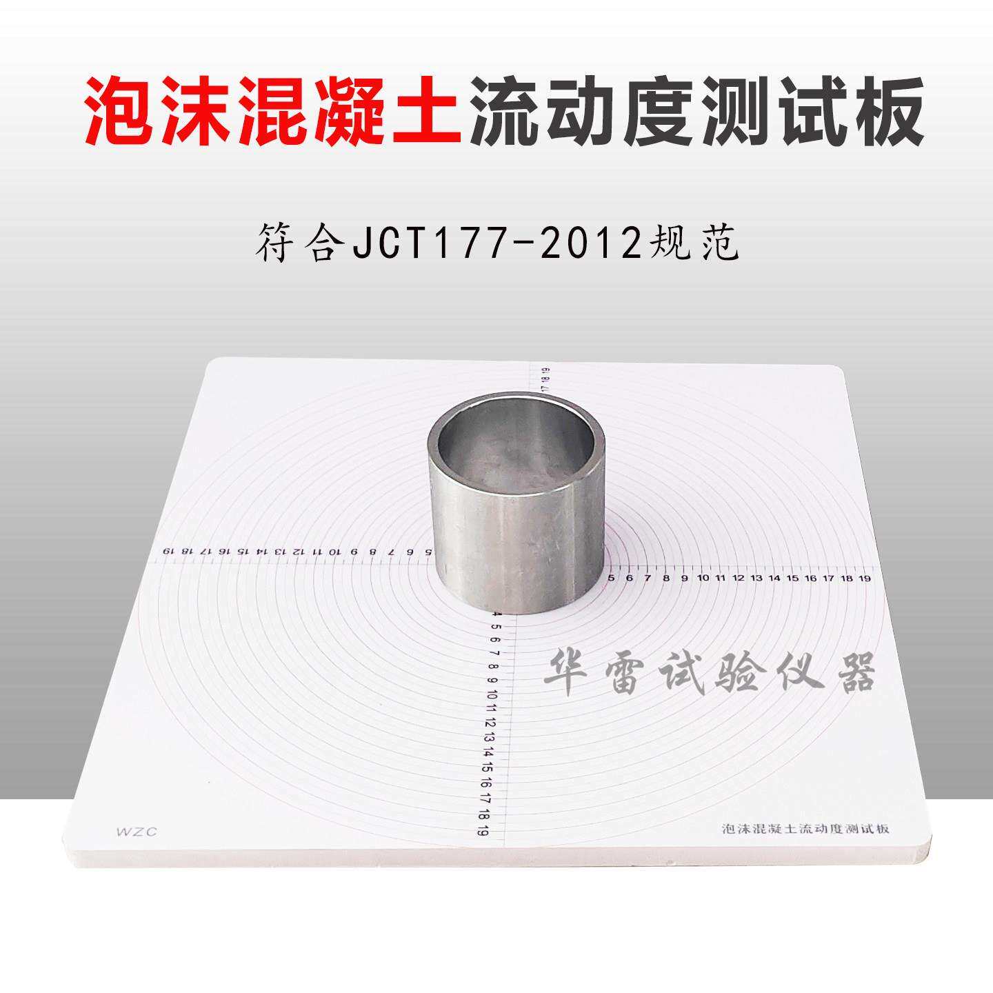 80*80泡沫混凝土流动度试模空心圆筒400*400流动度测试板新拌气泡