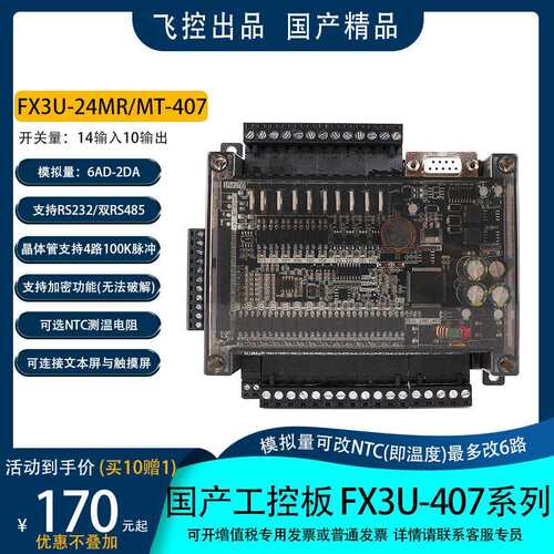 国产PLC工控板可程式设计控制器FX3U-24MT-407模拟量温度双485口