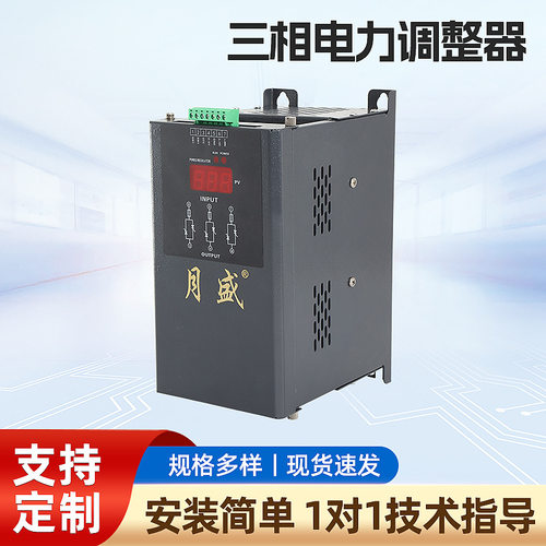 三相电力调整器可控硅调功器50A-400A数显功率调节器闸管控制器