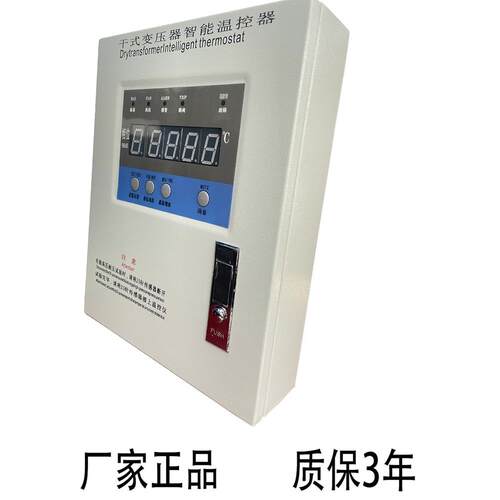 壁挂式干式温度控制箱Bwd3K320E干式变压器温度控制箱变压器保护