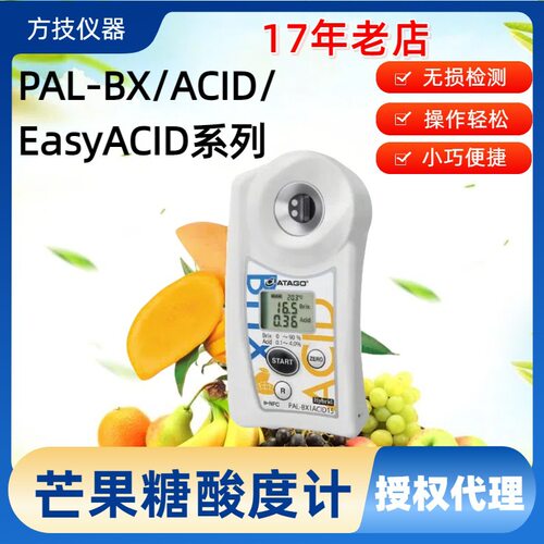 ATAGO爱拓便携糖酸度计芒果专用