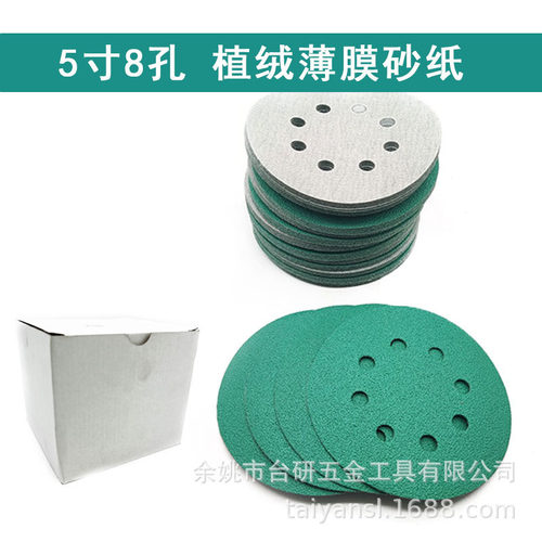 外贸货源125mm5寸8孔聚酯薄膜绿色砂植绒砂纸打磨背绒圆盘绿砂纸