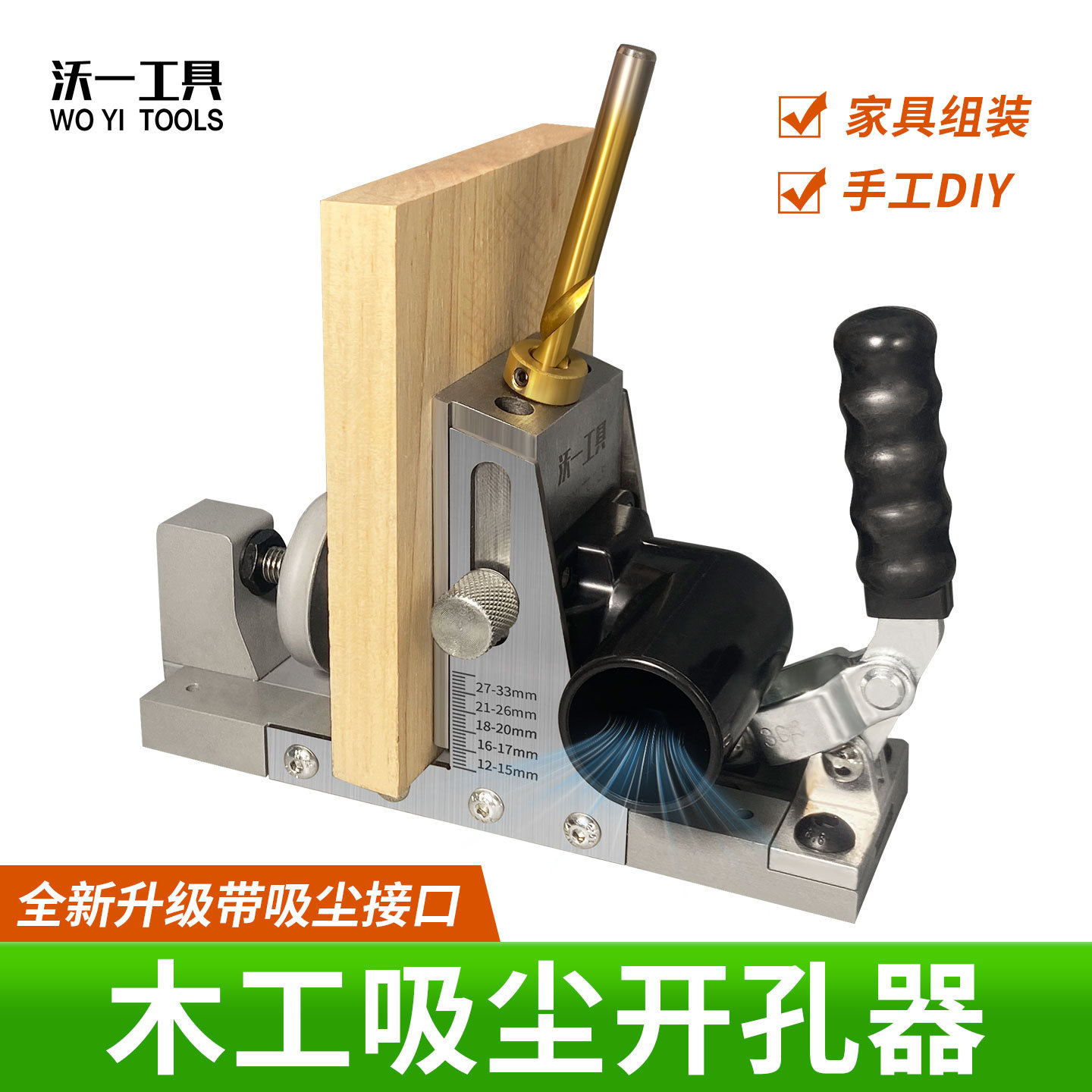 沃一工具9.0mm木工斜孔打孔器木板家具打孔组装打孔磨具斜孔堵帽