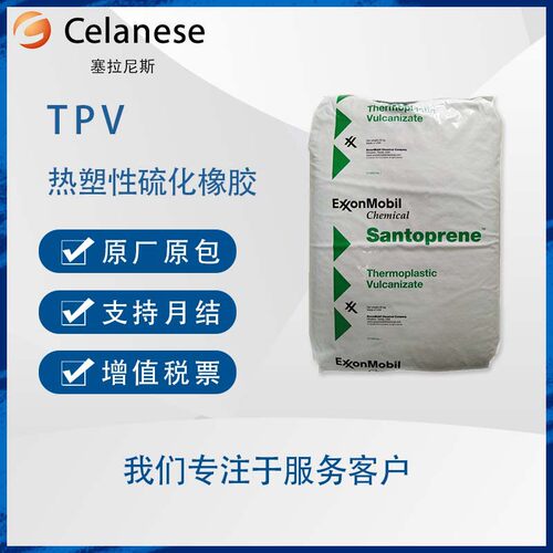 山都坪Santoprene 8281-65MED 8281-75MED 密封条垫圈管件TPV