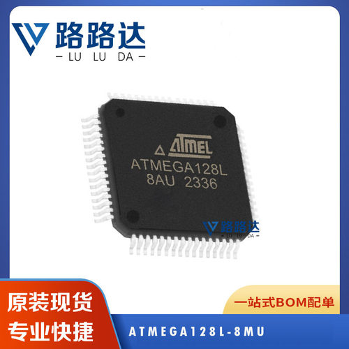 ATMEGA128L-8MU 封装QFN-64 原装 8位微控制器芯片 提供BOM配单