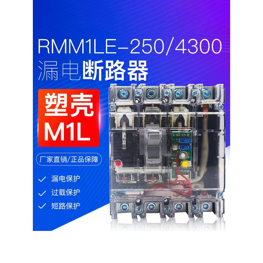 透明塑壳漏电160a断路器RMM1L-100A400A三相四线漏电保护空气开关