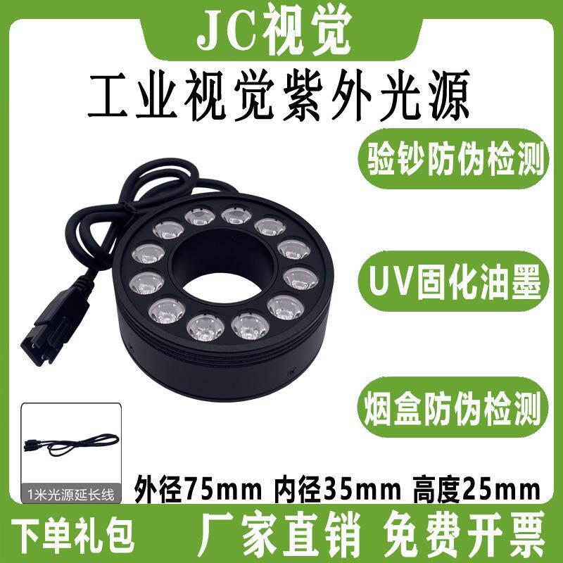紫外光源CCD视觉光源工业相机检测条形大功率LED光源环形灯UV385