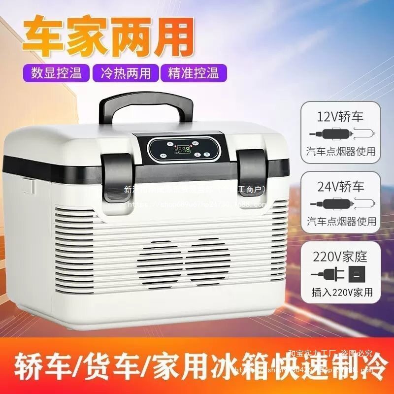 车载小冰箱货车24v12v通用制冷220V家用迷你小型冰箱露营摆摊车用