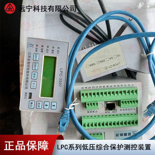 LPC-3532A-0311-31金智低压综保测控装置