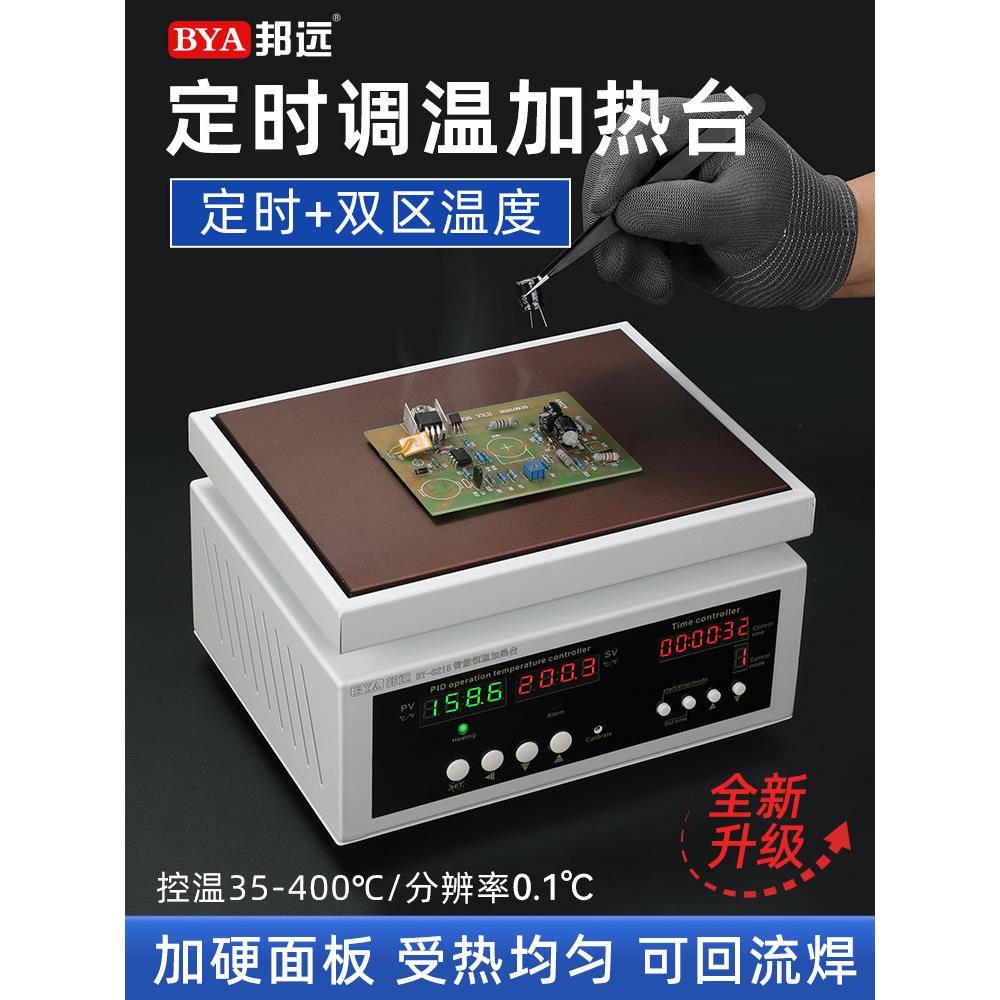 定时温度调节数显加热台实验室Pcb焊接工业加热板Led灯头拆焊