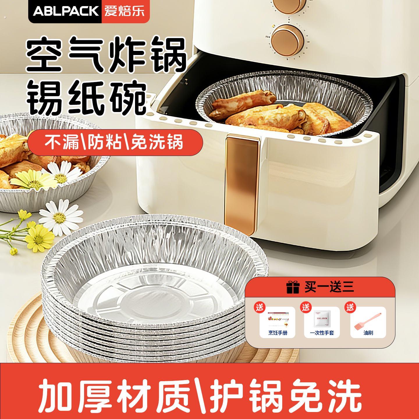 防粘一次性空气炸锅专用圆形加厚锡纸盘烤箱锡纸碗铝箔纸家用大号