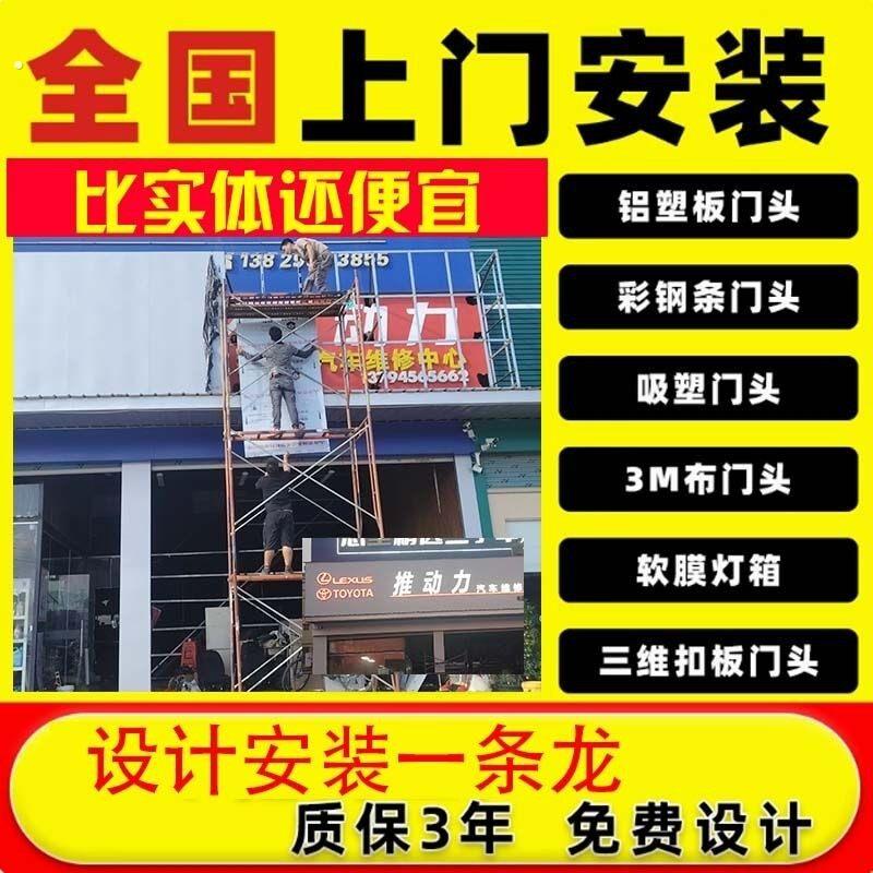 全国上门安装门头外墙招牌定做铝塑板发光字不锈钢户外卡布灯箱