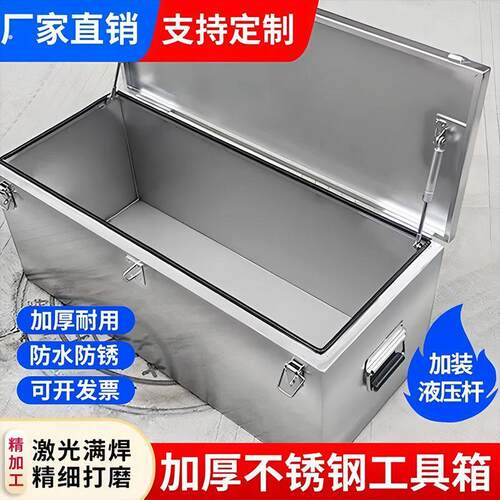 不锈钢工具箱加厚箱子长方形盒子车载后备箱收纳箱户外收纳箱定做