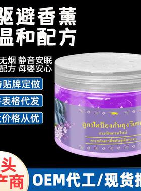 驱蟑驱蚊凝胶魔盒紫色防蟑植物温和植物萃取驱蚊蟑螂魔盒神器