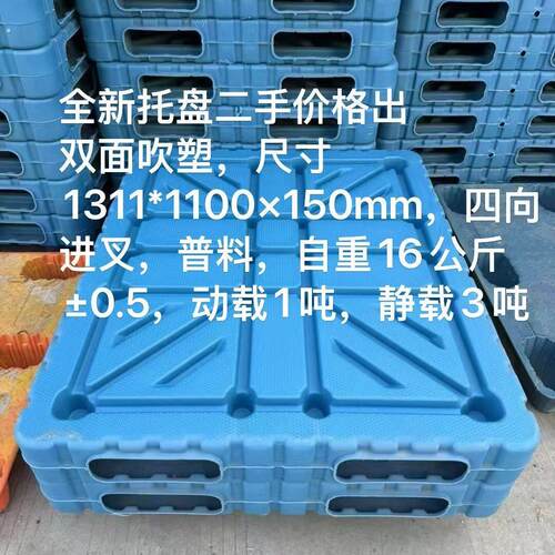 双面吹塑塑料托盘1.3*1.1仓库防潮重货周转粮油米面水泥装货移动