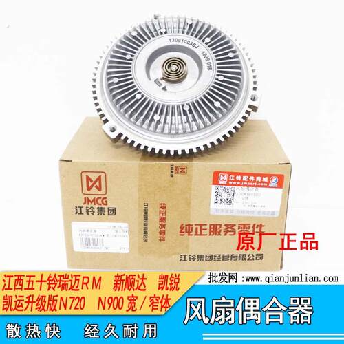 适用五十铃瑞迈风扇偶合器顺达凯运Ｎ720凯锐Ｎ900宽体风扇离合器