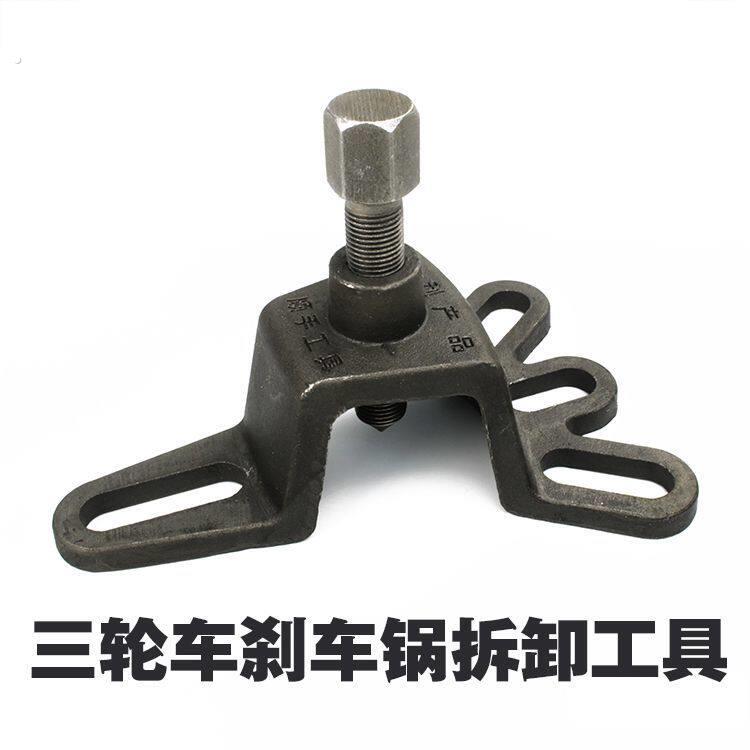 电动三轮车机车煞车锅拆卸工具煞车鼓拉马拆卸器拔轮器轮毂拉玛