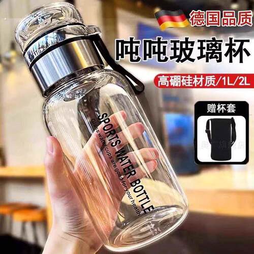 大容量玻璃水杯吨吨桶德国高硼硅水壶防摔耐高温墩墩茶水分离泡茶