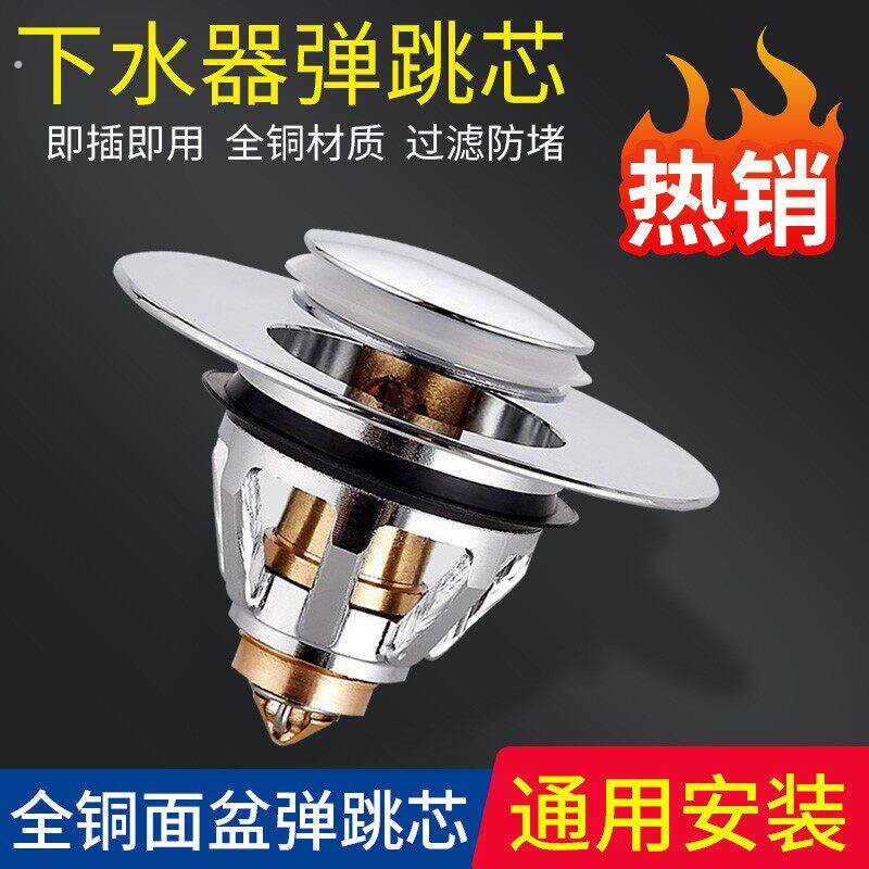 洗手盆下水器弹跳芯漏水塞洗脸盆面盆塞子盖洗手台按压式防臭配件