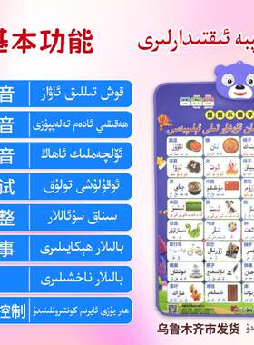 维吾尔文字母双面挂图