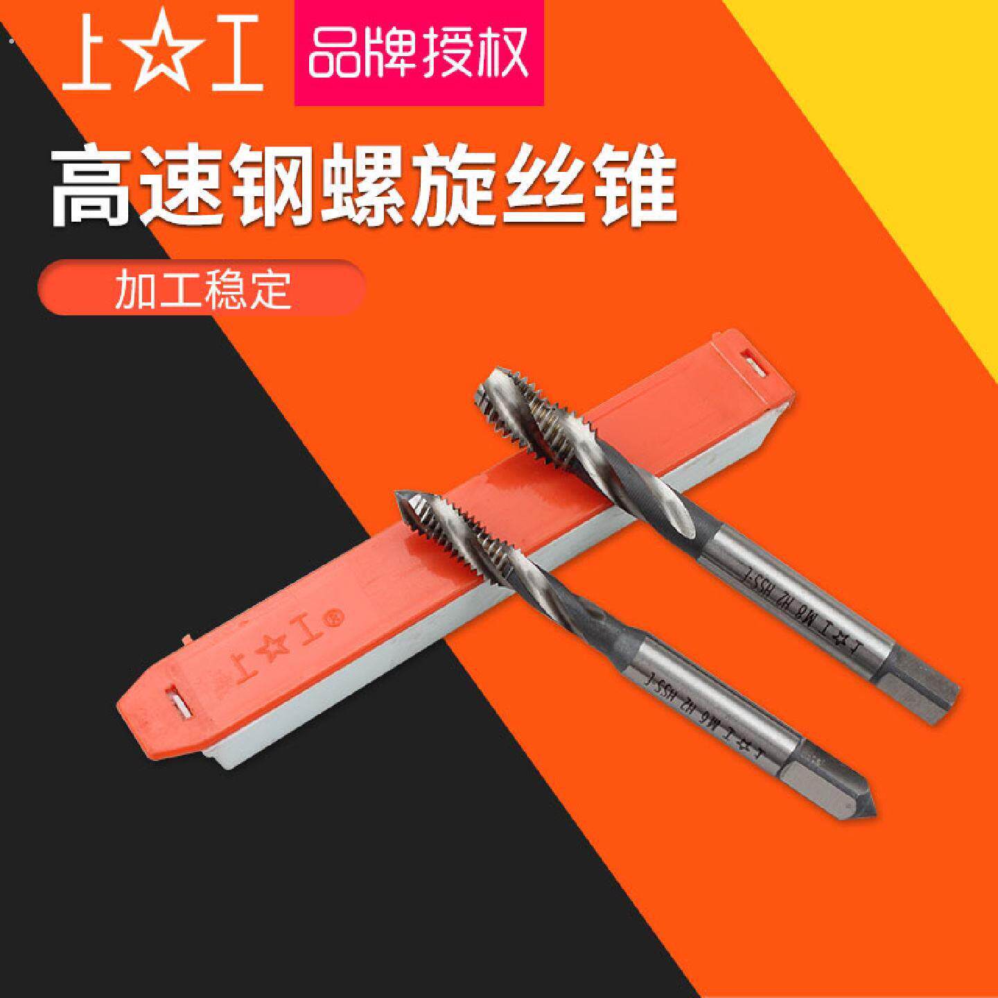 上工螺旋丝锥全磨制螺旋槽螺纹丝锥盲孔加工不锈钢专用机用丝攻