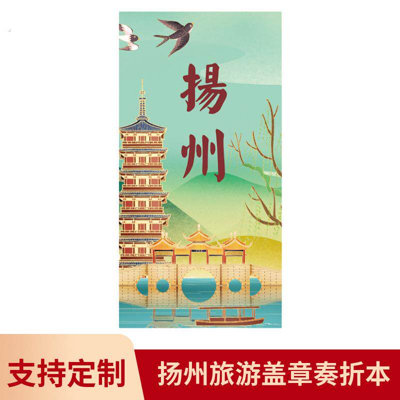 扬州奏折本风琴页圣旨折页空白景点旅游盖章手账通关文牒现货故宫