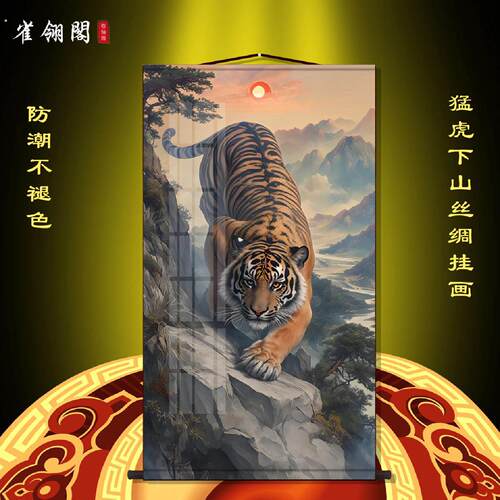 猛虎下山风景书房玄关挂画客厅装饰字画走廊沙发背景墙卷轴画